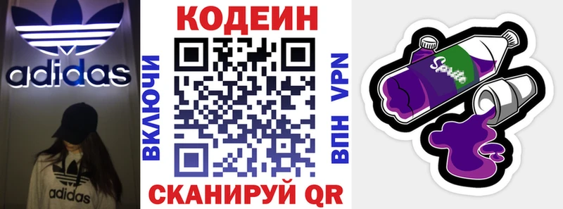 Кодеин Purple Drank Губкин